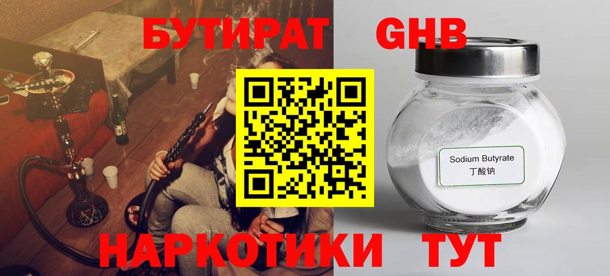 БУТИРАТ GHB Великий Новгород
