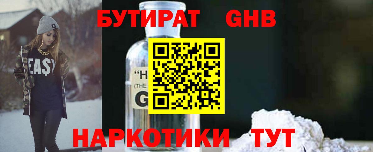 Великий Новгород  Бутират  Вход с VPN  Бутират Butirat 