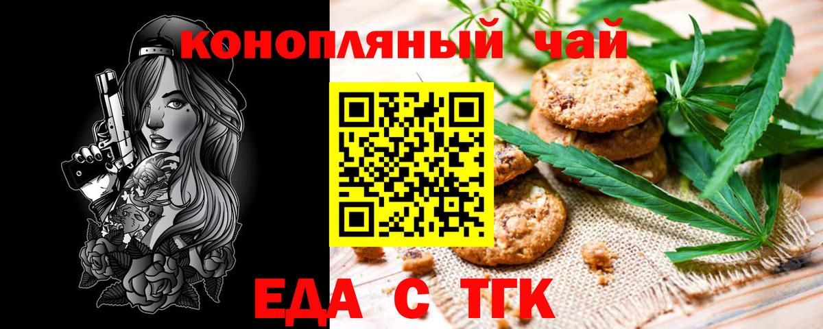 Печенье с ТГК марихуана  Вход с VPN  Великий Новгород 