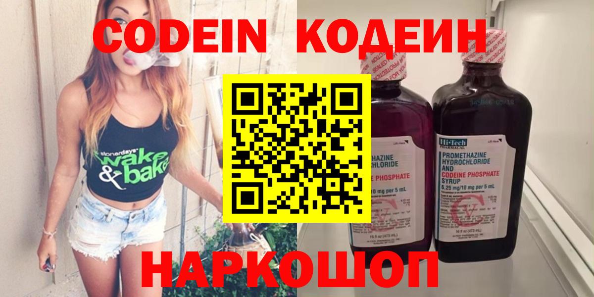 Кодеиновый сироп Lean Purple Drank  Кодеиновый сироп Lean Purple Drank  Вход с VPN  Великий Новгород 