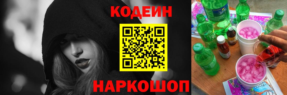 Кодеиновый сироп Lean напиток Lean (лин) Великий Новгород