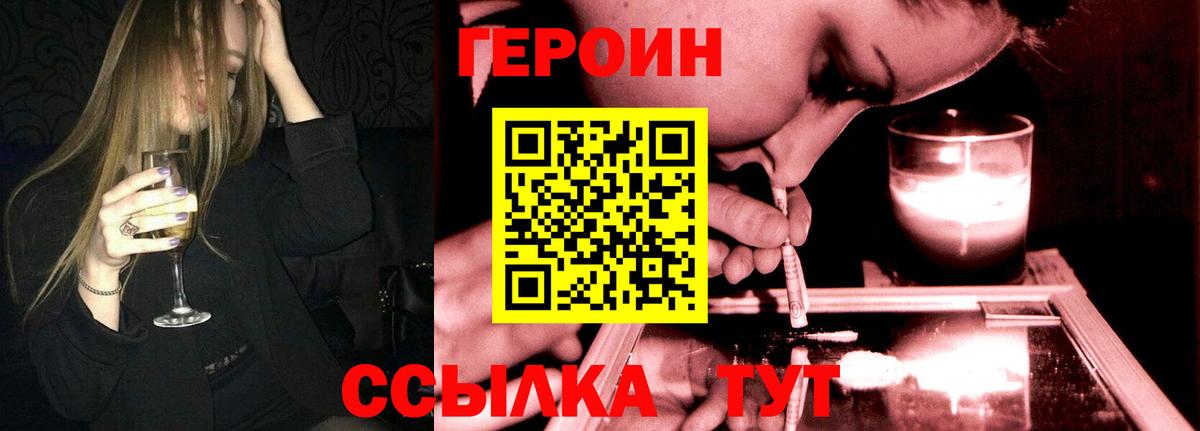 ГЕРОИН хмурый Великий Новгород