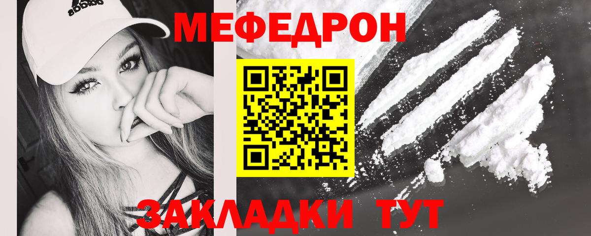 Меф мяу мяу мука Великий Новгород