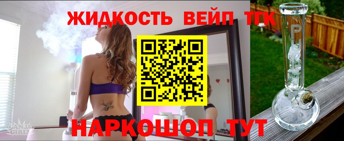Великий Новгород  ТГК гашишное масло  ТГК вейп  Вход с VPN 